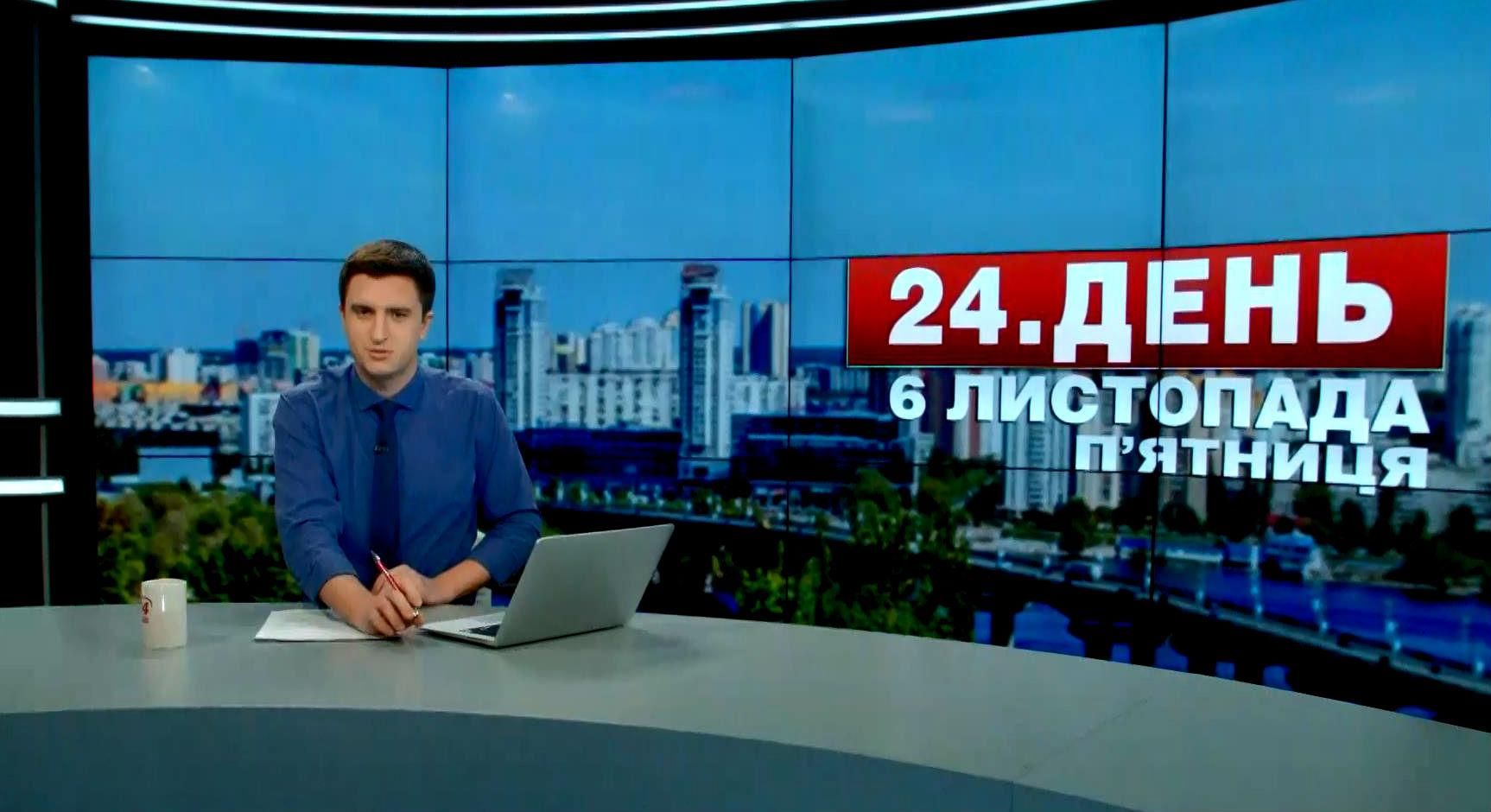 Выпуск новостей 6 ноября по состоянию на 15:00