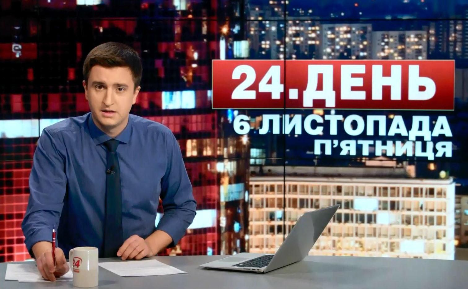 Выпуск новостей 6 ноября по состоянию на 17:30
