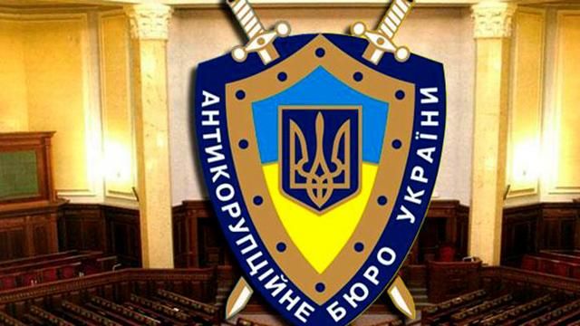 На Антикоррупционное бюро подали в суд На Антикоррупционное бюро подали в суд