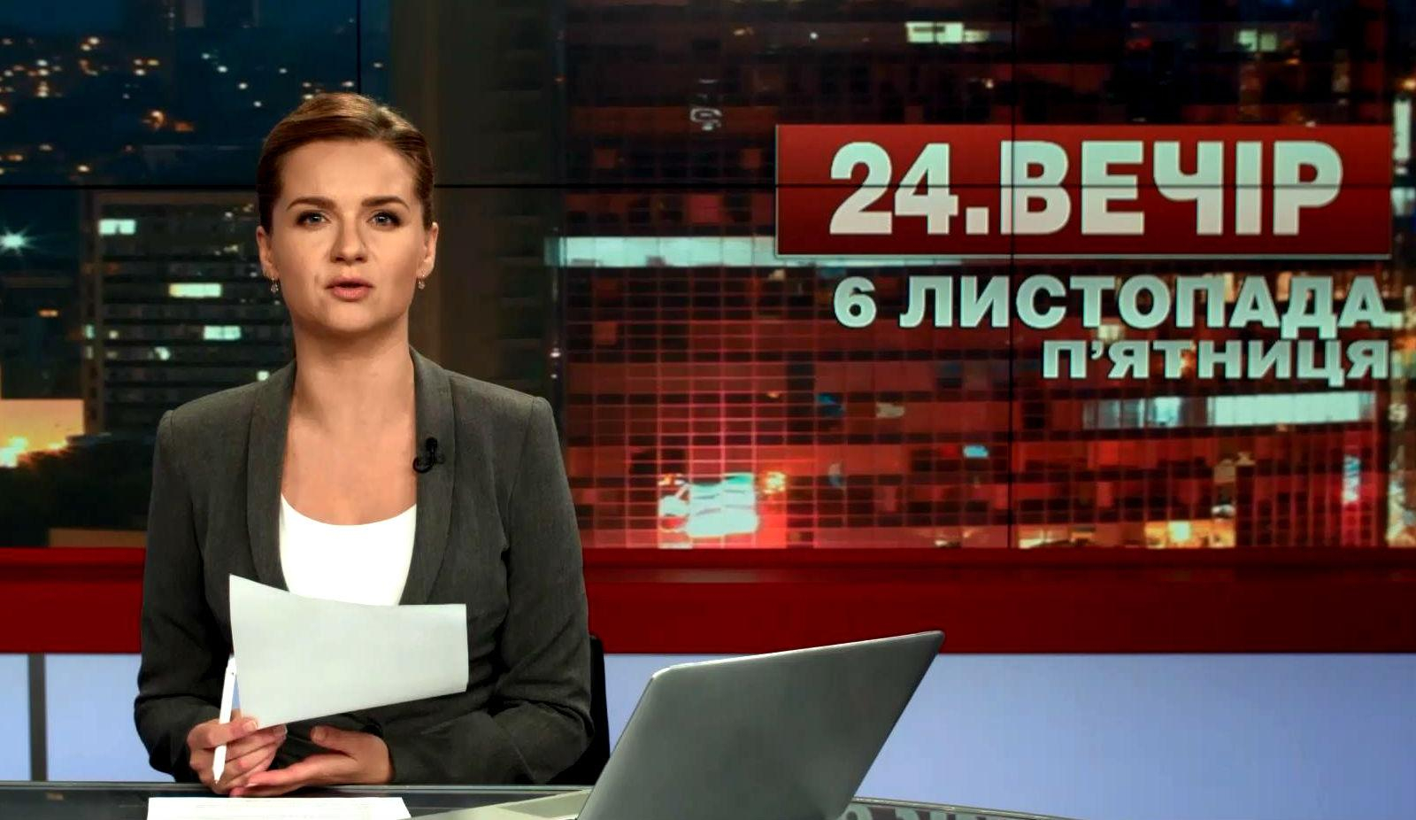 Выпуск новостей 6 ноября по состоянию на 18:00 - 6 ноября 2015 - Телеканал новин 24