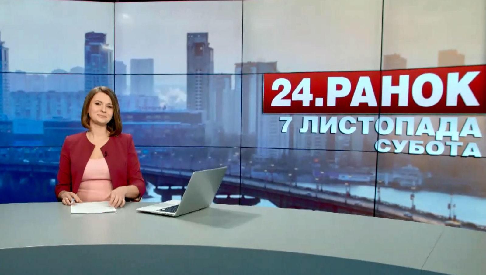 Выпуск новостей 7 ноября по состоянию на 10:00