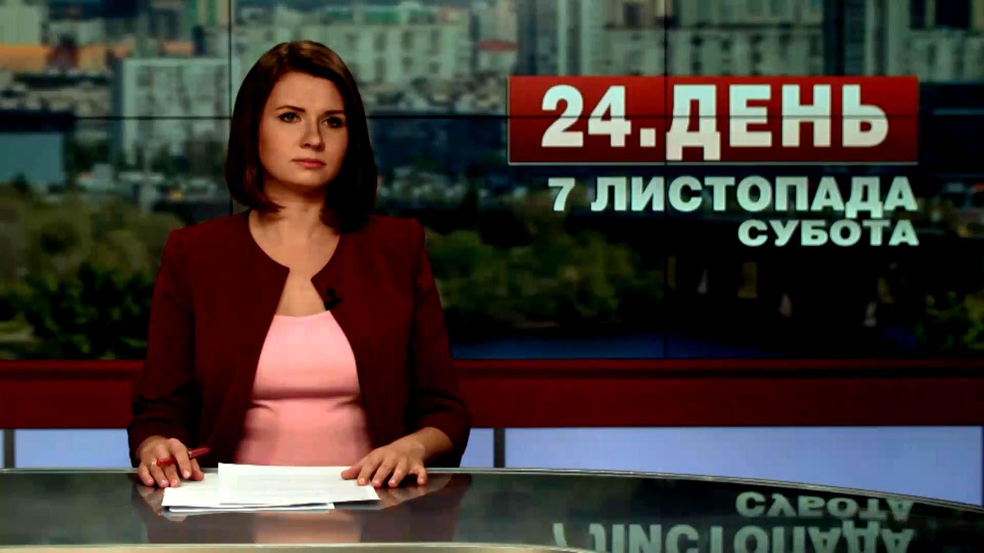 Випуск новин 7 листопада станом на 14:00