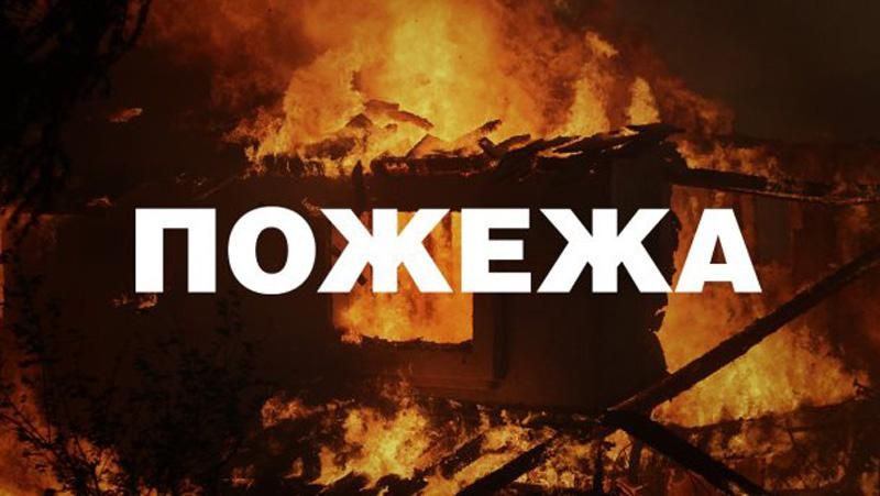 Три людини загинули у пожежі на Дніпропетровщині
