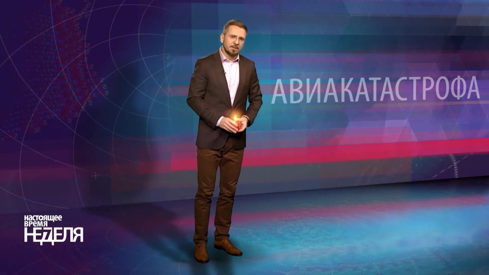 Настоящее время. Неделя. Эксклюзивные данные о последней минуте полета Airbus A321 Настоящее время. Неделя. Эксклюзивные данные о последней минуте полета Airbus A321