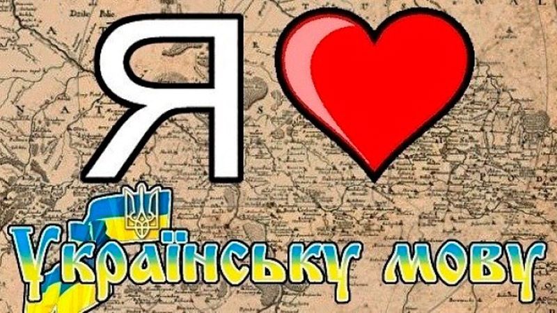 ТОП-10 фактів про українську мову ТОП-10 фактів про українську мову