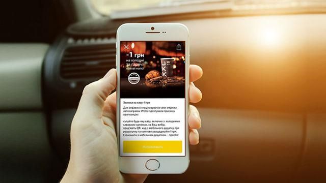 Смакуй найкавовішу каву дешевше з мобільним додатком WOG PRIDE Смакуй найкавовішу каву дешевше з мобільним додатком WOG PRIDE