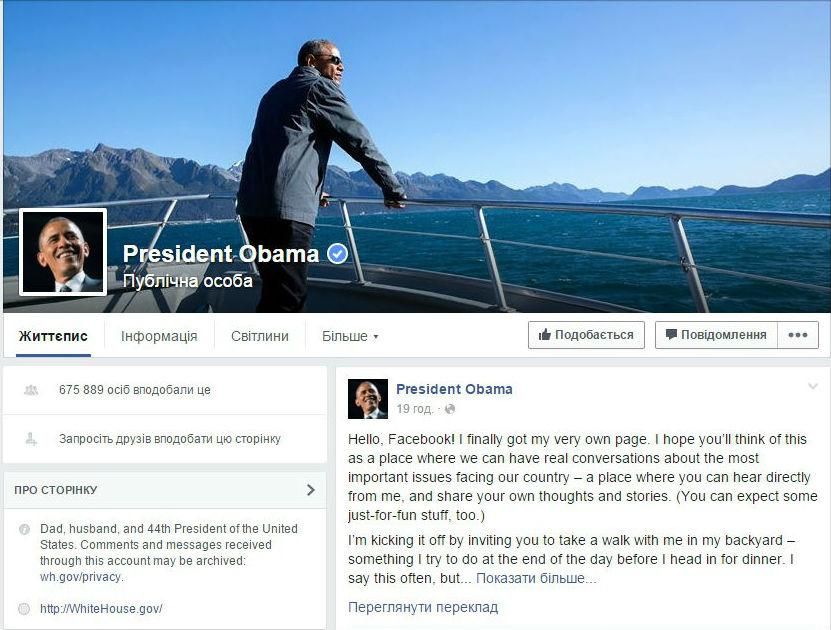 Обама запросив поговорити з ним у Facebook