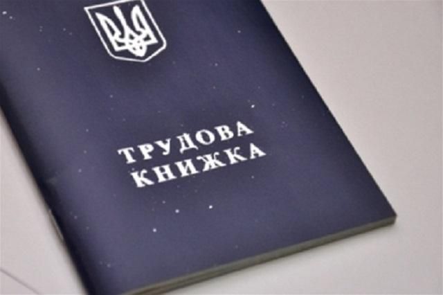 У Кабміні вирішили, як ліквідувати трудові книжки У Кабміні вирішили, як ліквідувати трудові книжки