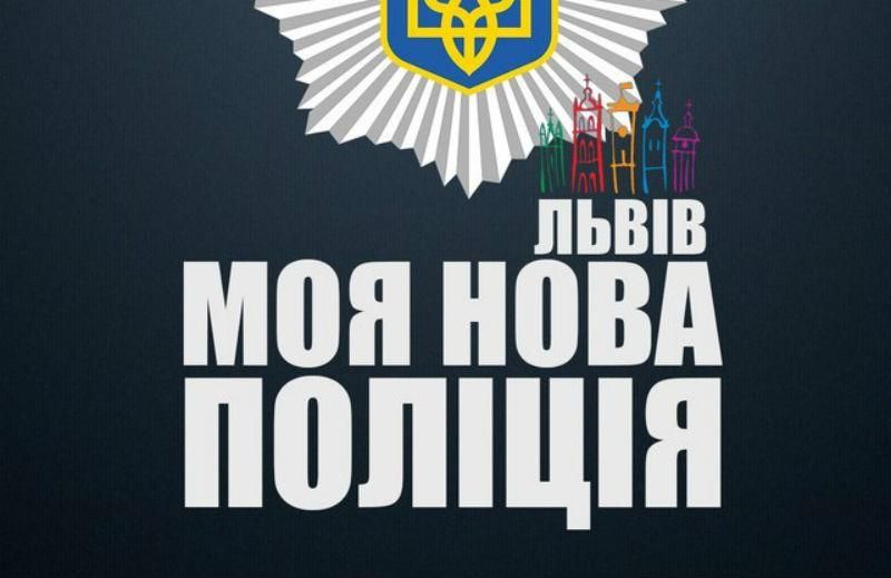 Колишній начальник ДАІ судиться зі львівською поліцією