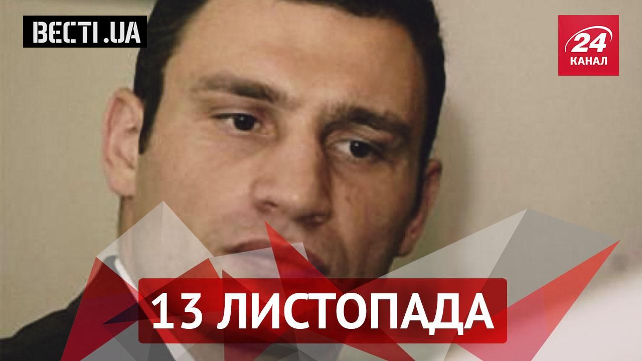 Вєсті.UA. Чому Кличко оселився в санаторії, супергерой Кернес рятує Вілкула від Філатова