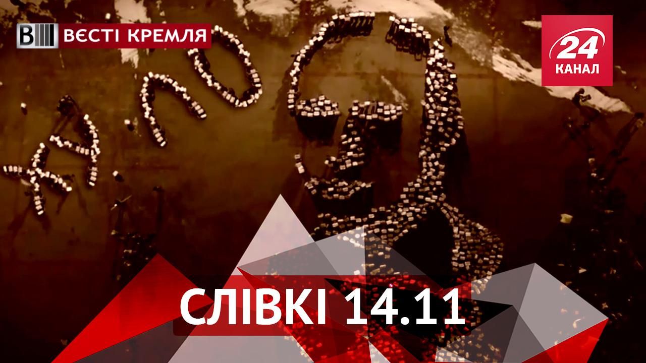 Вєсті Кремля. "Слівкі". Студенти виклали портрет Путіна, ІД пообіцяла Росії теракти