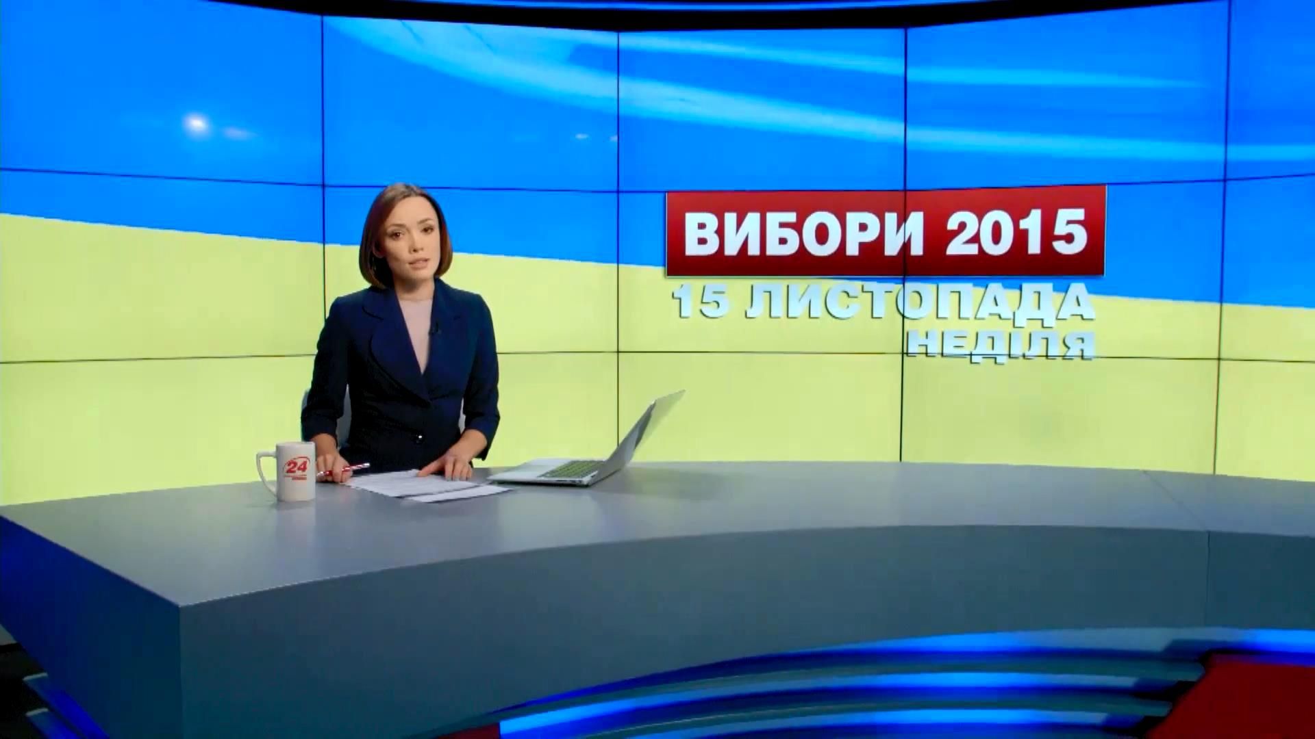 Випуск новин 15 листопада станом на 21:00