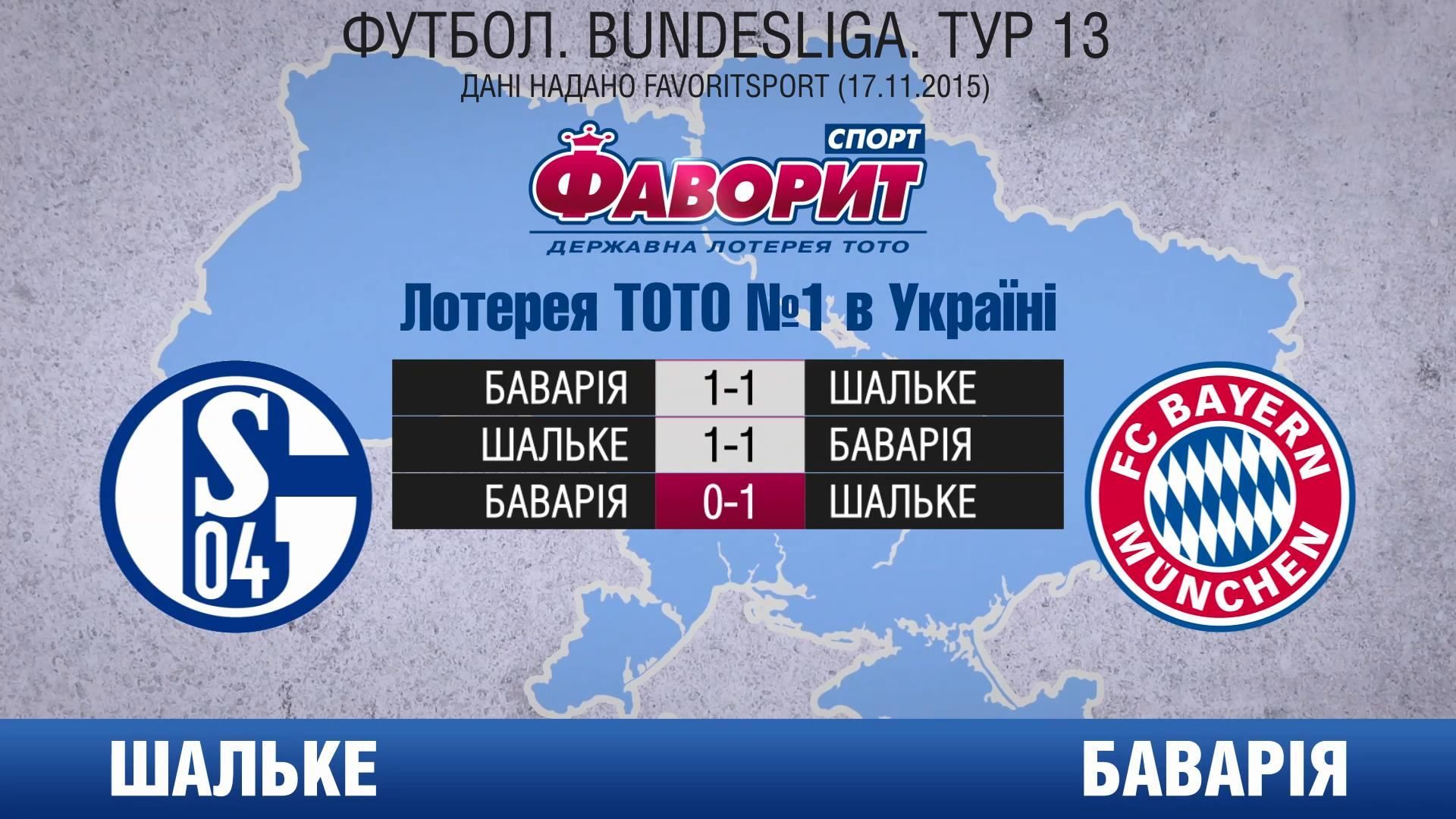 Сможет ли "Шальке" повторить результат пятилетней давности Сможет ли "Шальке" повторить результат пятилетней давности