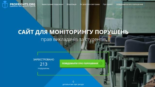 Відтепер хабарників у вишах можна викривати на спеціальному ресурсі Відтепер хабарників у вишах можна викривати на спеціальному ресурсі