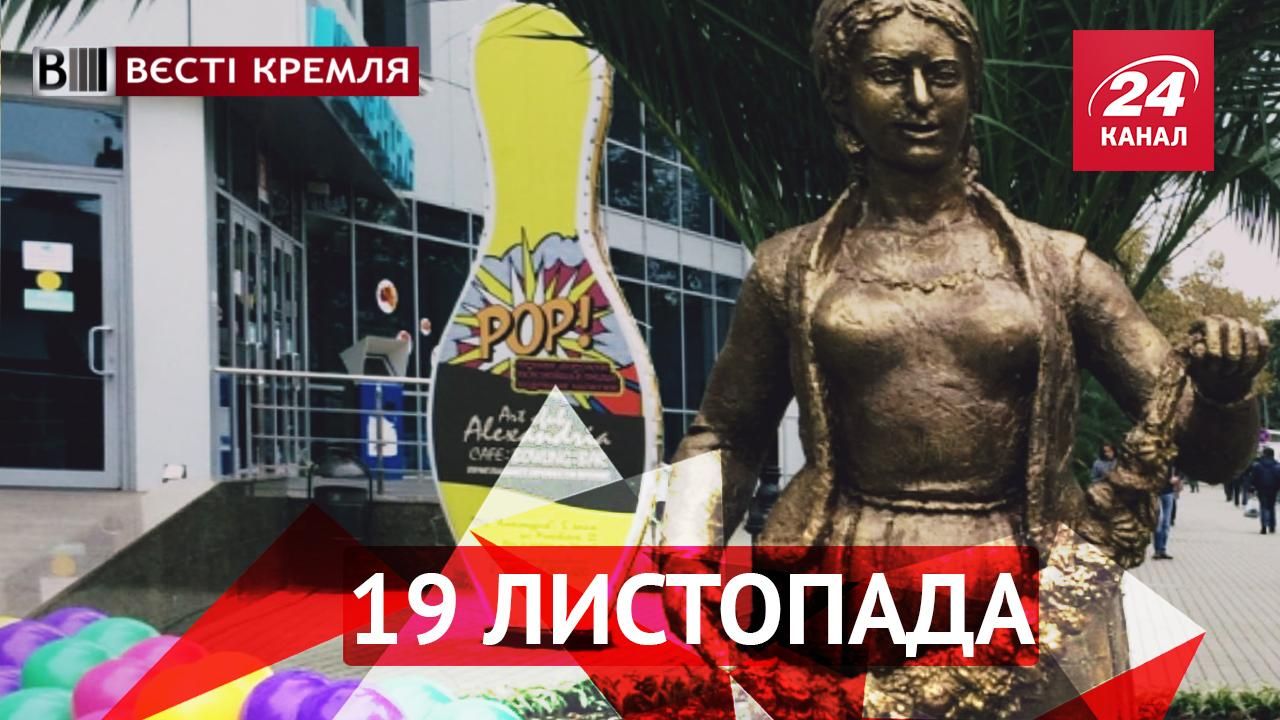 Вєсті Кремля. Яких топ-менеджерів любить Путін, оригінальний пам'ятник прикрасив Сочі