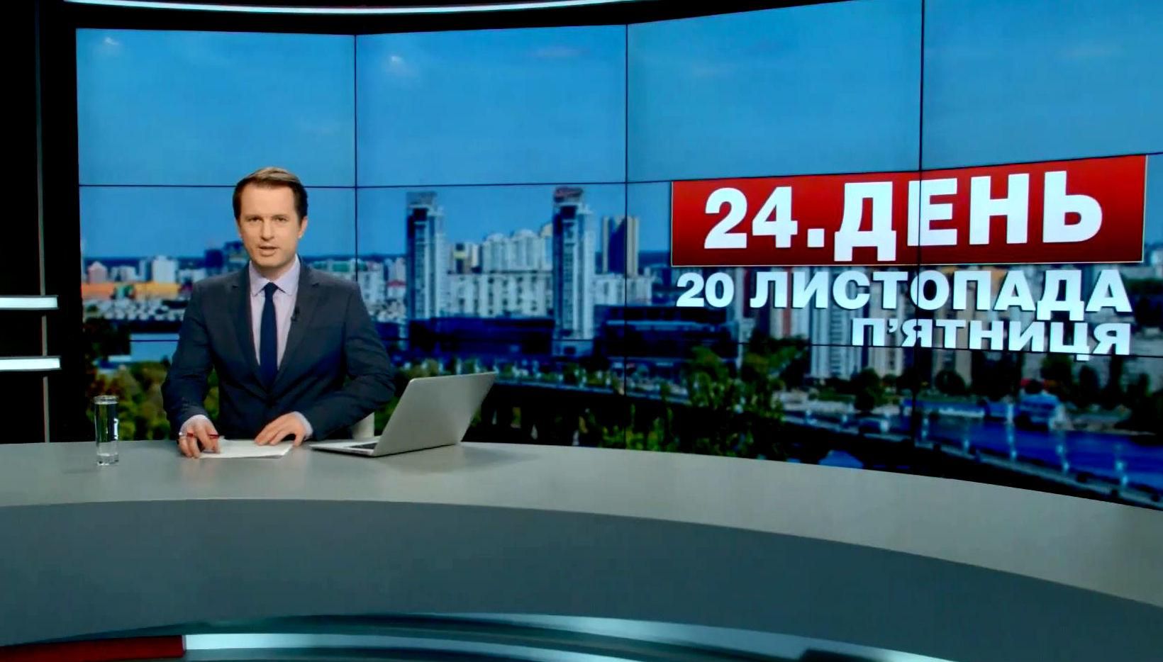 Выпуск новостей 20 ноября по состоянию на 13:00