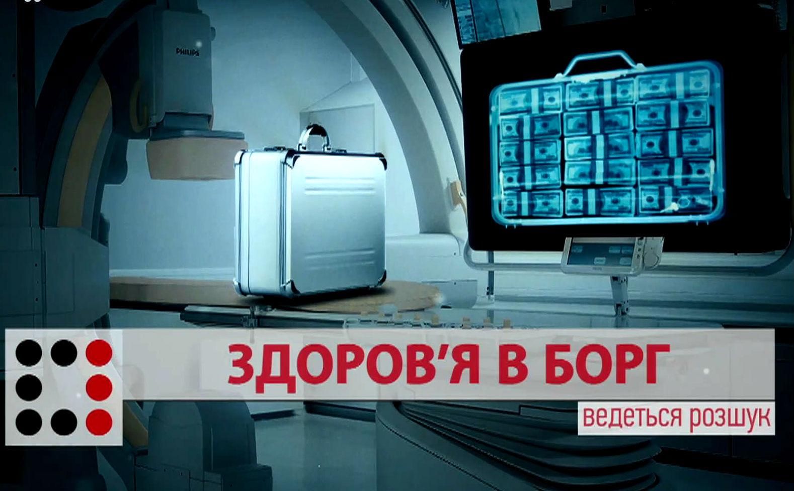 Здоров'я в борг: як лікують онкохворих в Україні Здоров'я в борг: як лікують онкохворих в Україні