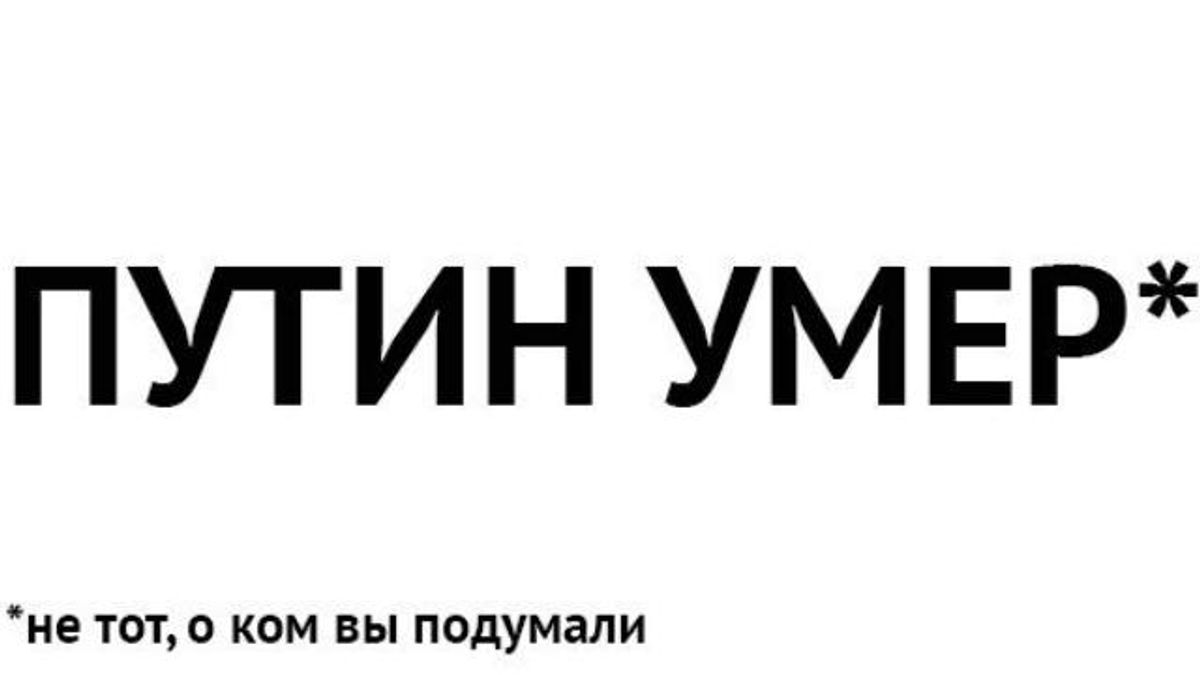 Мир в ожидании "Лебединого озера": соцсети лихорадит от смерти Путина Мир в ожидании "Лебединого озера": соцсети лихорадит от смерти Путина