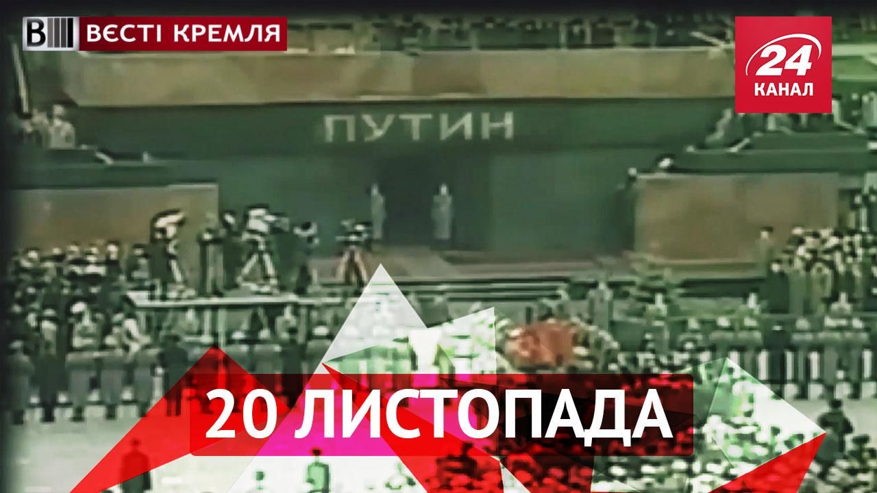 Вєсті Кремля. Як воскрес Путін, Росію від тероризму рятуватимуть щурі