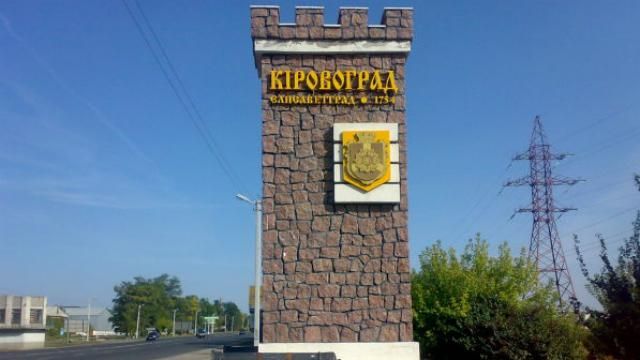 В Кировограде никак не могут объявить мэра: суд запретил В Кировограде никак не могут объявить мэра: суд запретил