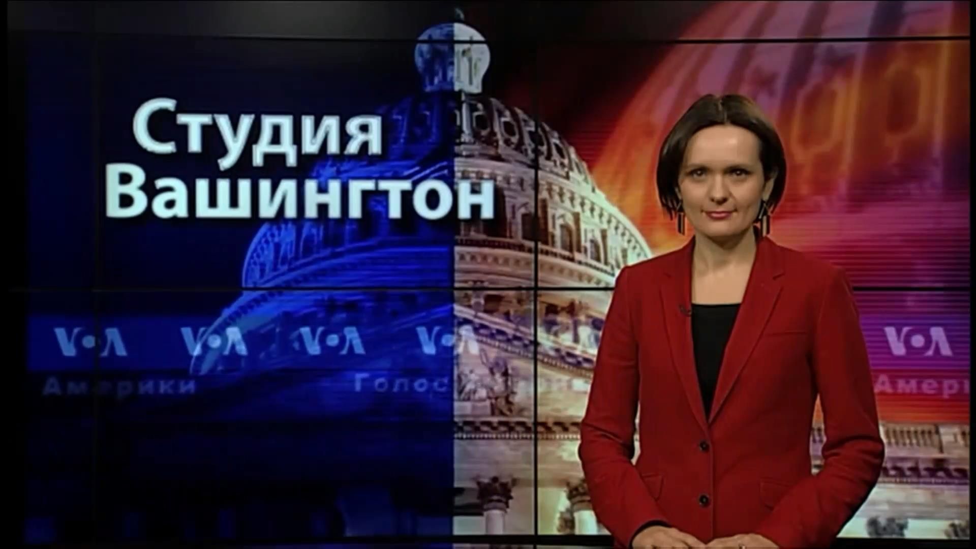 Голос Америки. На які поступки Росії готова піти Америка після атак терористів