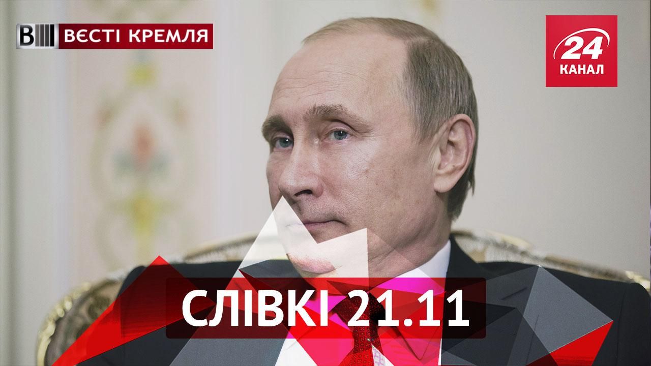 Вєсті Кремля. "Слівкі". Що про Президента Росії знають словенці. Правда про російський міф