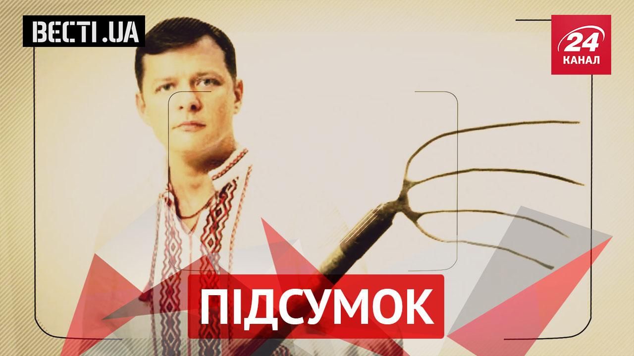 Вести.UA. Итог — самое интересное за неделю - 21 ноября 2015 - Телеканал новин 24