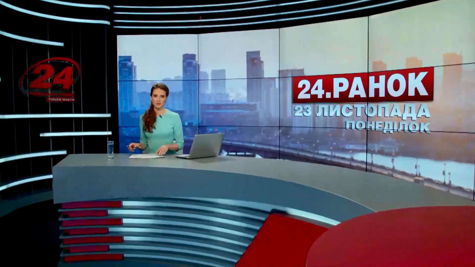 Випуск новин 23 листопада станом на 10:00