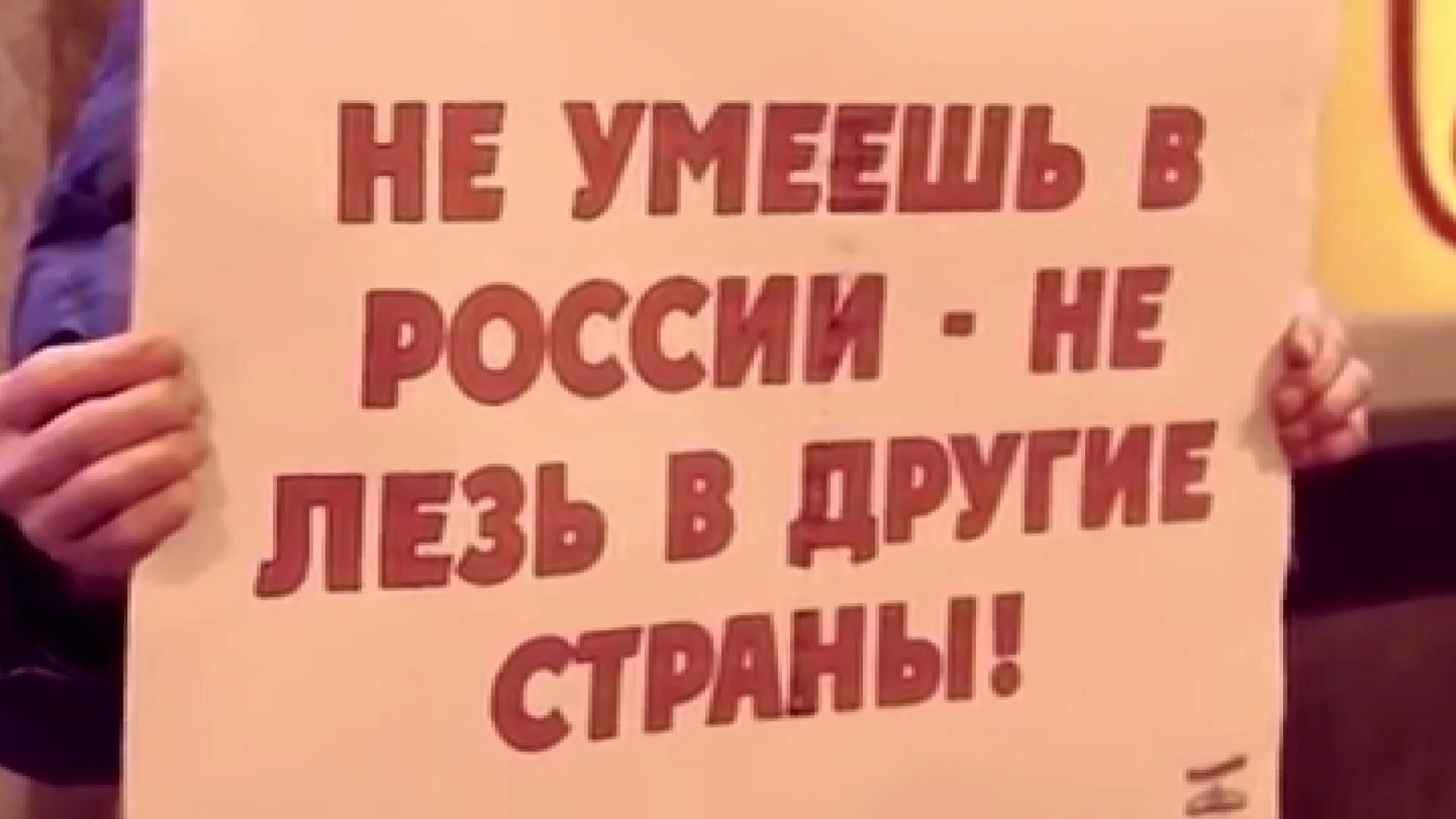 "Путин и Асад — братья-мясники": россияне протестуют "Путин и Асад — братья-мясники": россияне протестуют