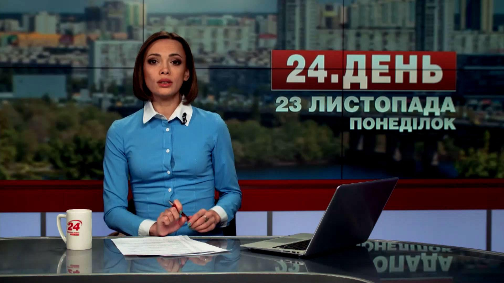 Выпуск новостей 23 ноября по состоянию на 15:00