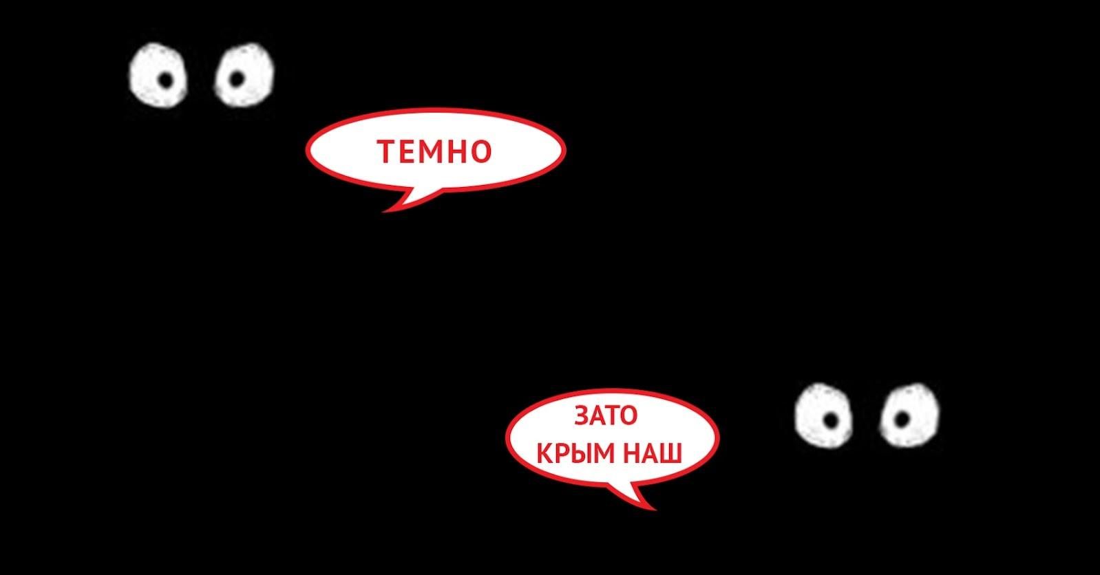 ЗМІ окупованого Криму знайшли "щасливих" через відключення світла