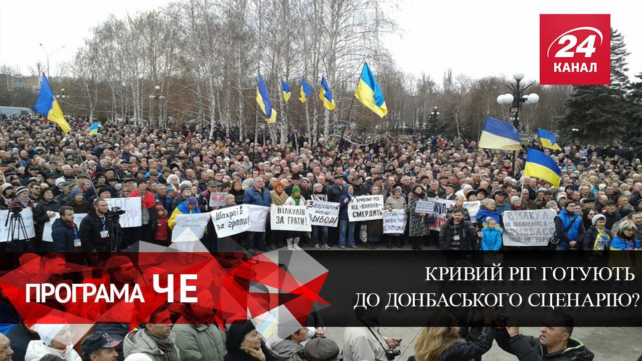 Чому з Кривого Рогу хочуть зробити "маленький Донбас" Чому з Кривого Рогу хочуть зробити "маленький Донбас"