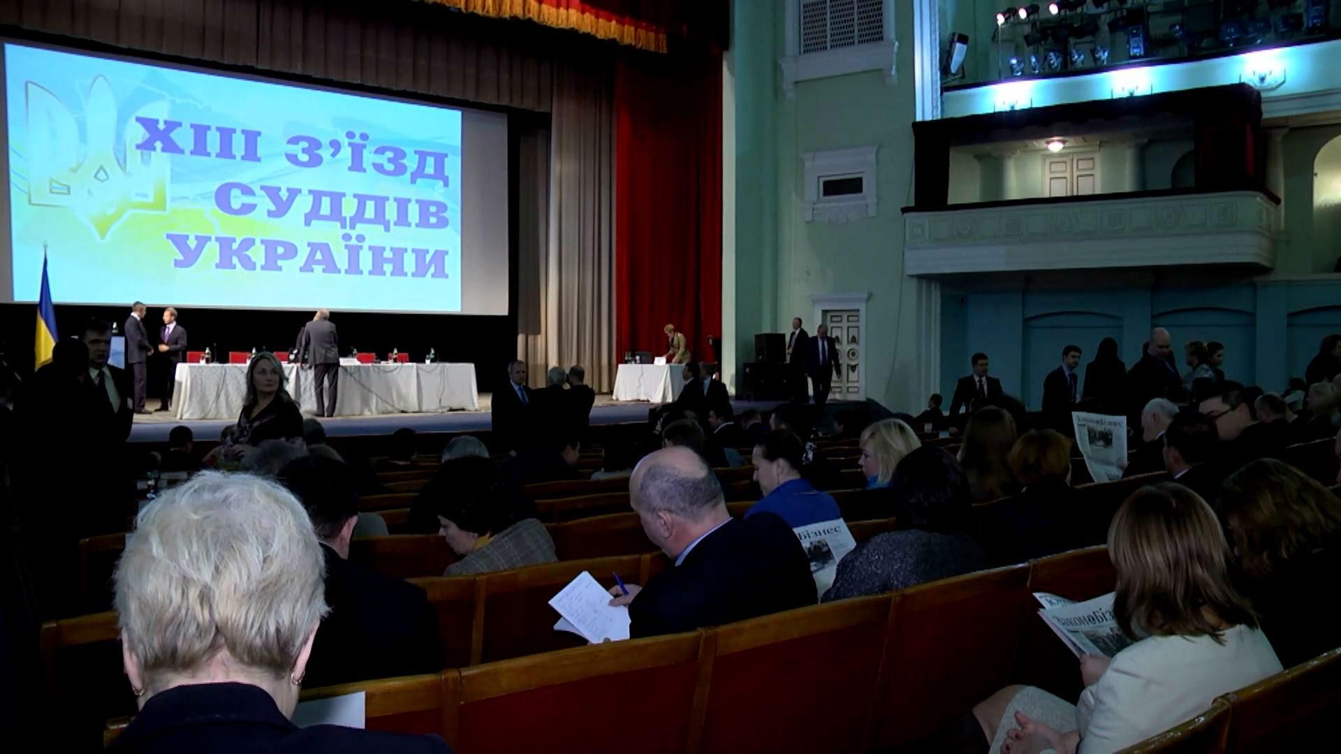 В Киеве прошел XIII съезд судей В Киеве прошел XIII съезд судей