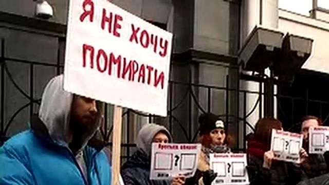 Тяжелобольные украинци вышли на протест в Киеве Тяжелобольные украинци вышли на протест в Киеве