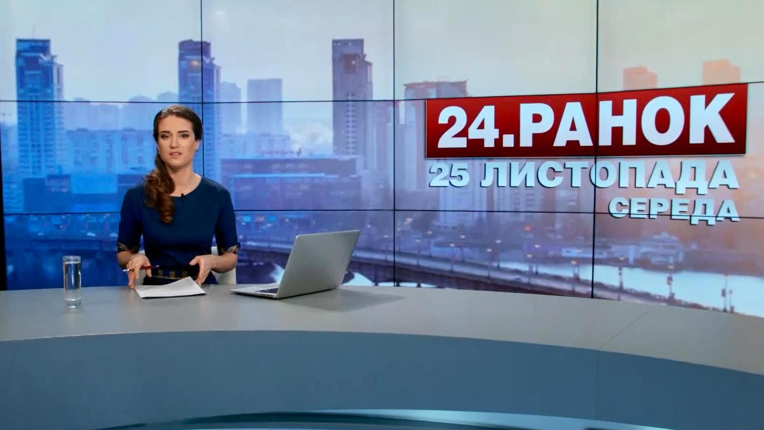 Выпуск новостей 25 ноября по состоянию на 11:00