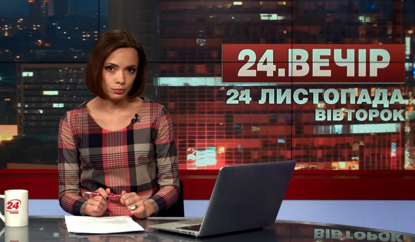 Випуск новин 25 листопада станом на 19:00