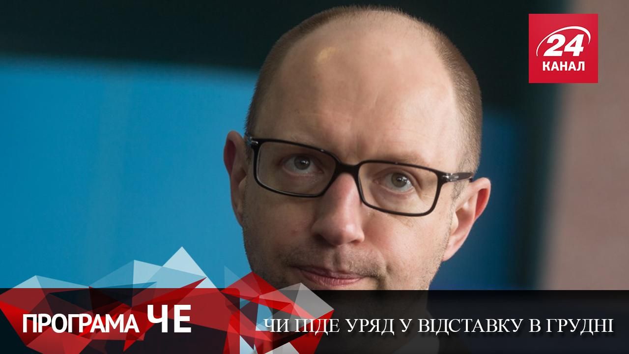 Чи піде уряд у відставку в грудні Чи піде уряд у відставку в грудні