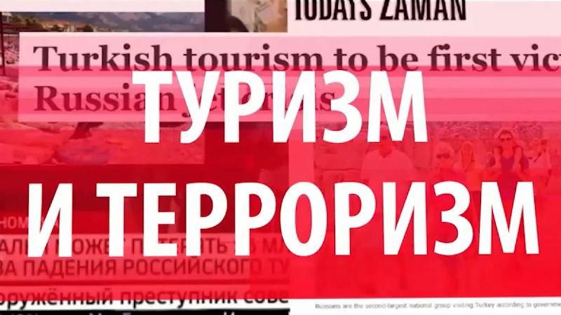 #НеЕдувТурцию: скільки втратить Туреччина за відсутності російського туриста