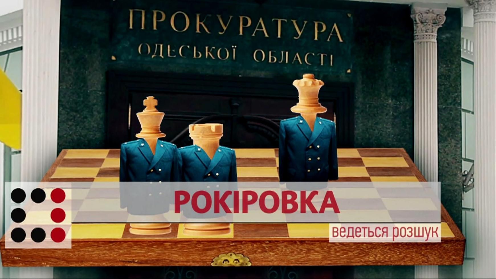 Оновлення прокуратури в Одесі: як старе стає новим Оновлення прокуратури в Одесі: як старе стає новим