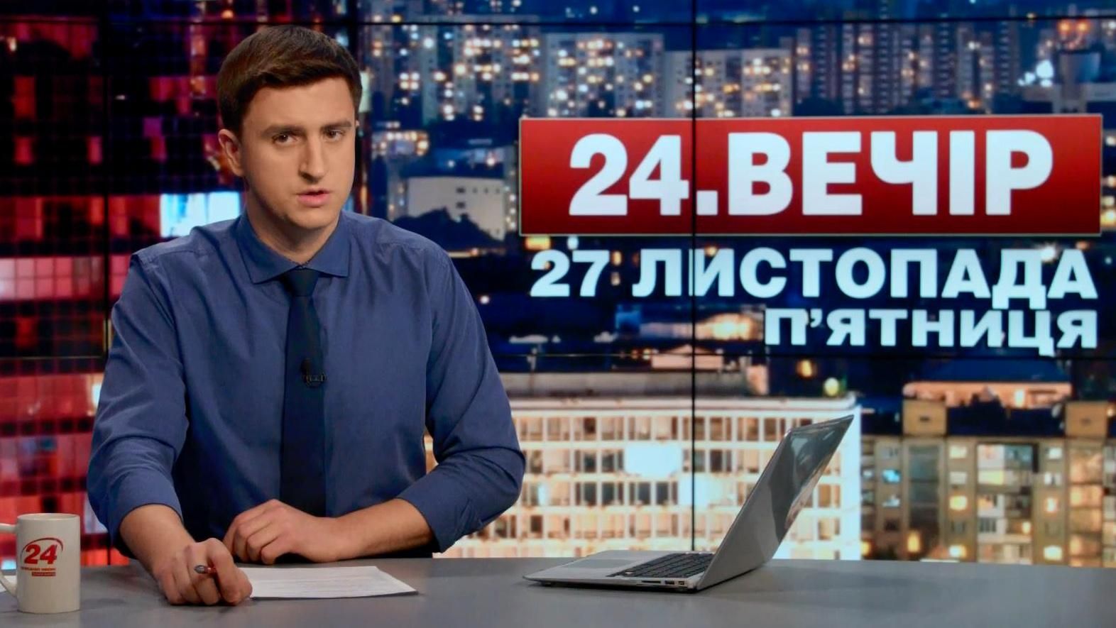 Випуск новин 27 листопада станом на 18:00 - 27 листопада 2015 - Телеканал новин 24