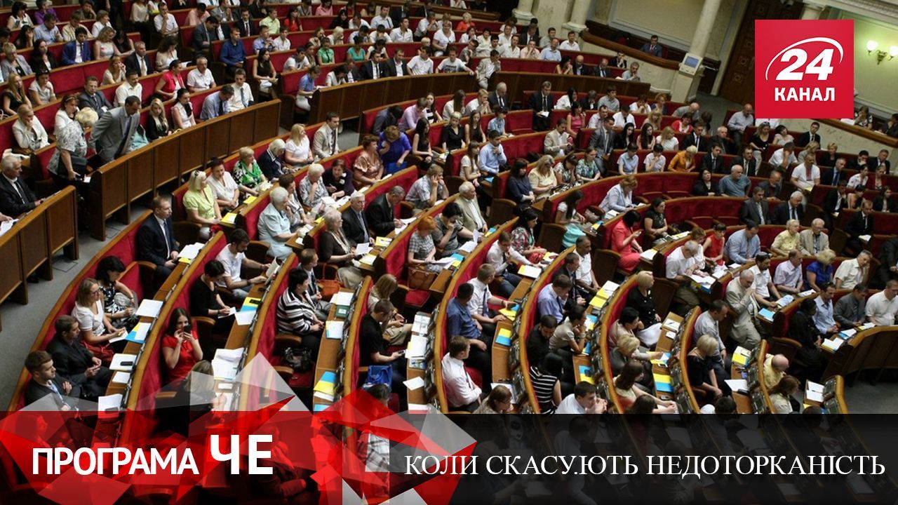 Чому ВР не виконує обіцянку скасувати депутатську недоторканість Чому ВР не виконує обіцянку скасувати депутатську недоторканість