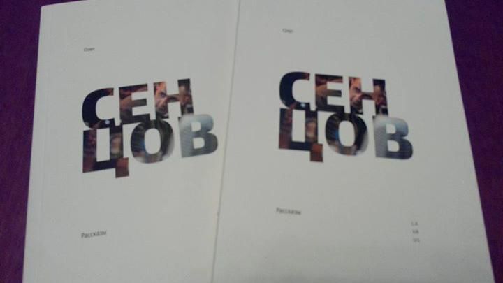 У російських магазинах відмовляються продавати книжку Сенцова