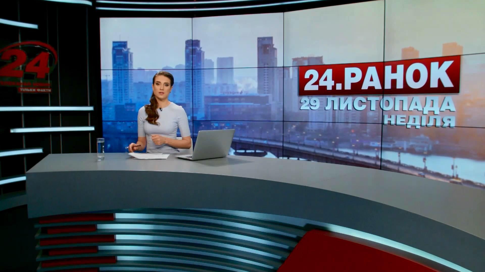 Выпуск новостей 29 ноября по состоянию на 10:00