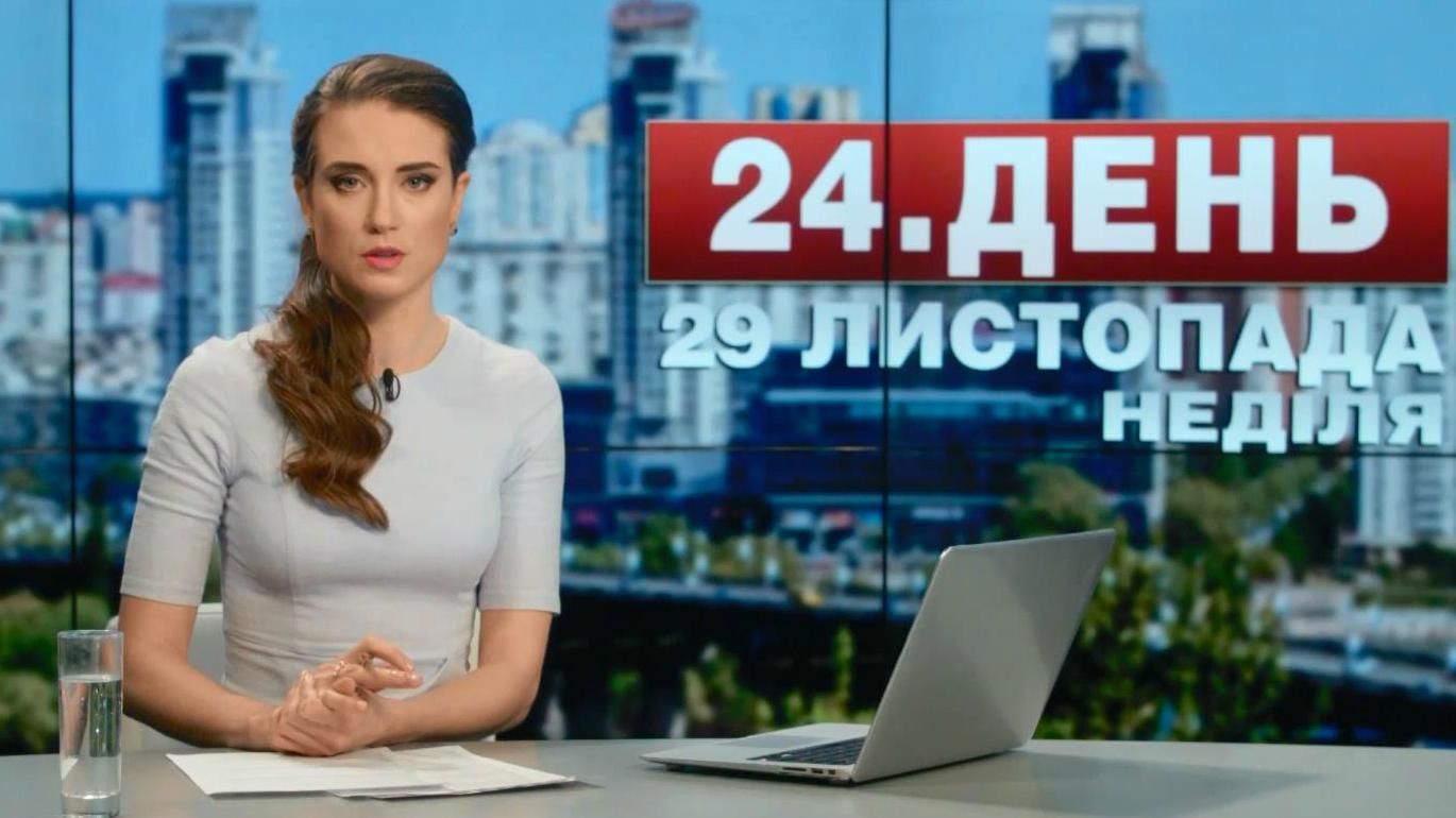 Випуск новин 29 листопада станом на 14:00