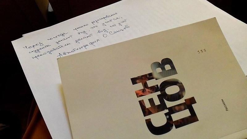 Під носом у Путіна презентували книжку Сенцова Під носом у Путіна презентували книжку Сенцова