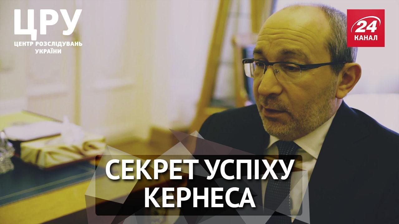 ЦРУ. У чому секрет успіху Геннадія Кернеса