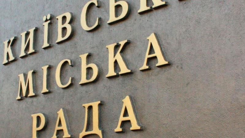 Депутати "Об’єднання "Самопоміч" очолили дві комісії в Київраді