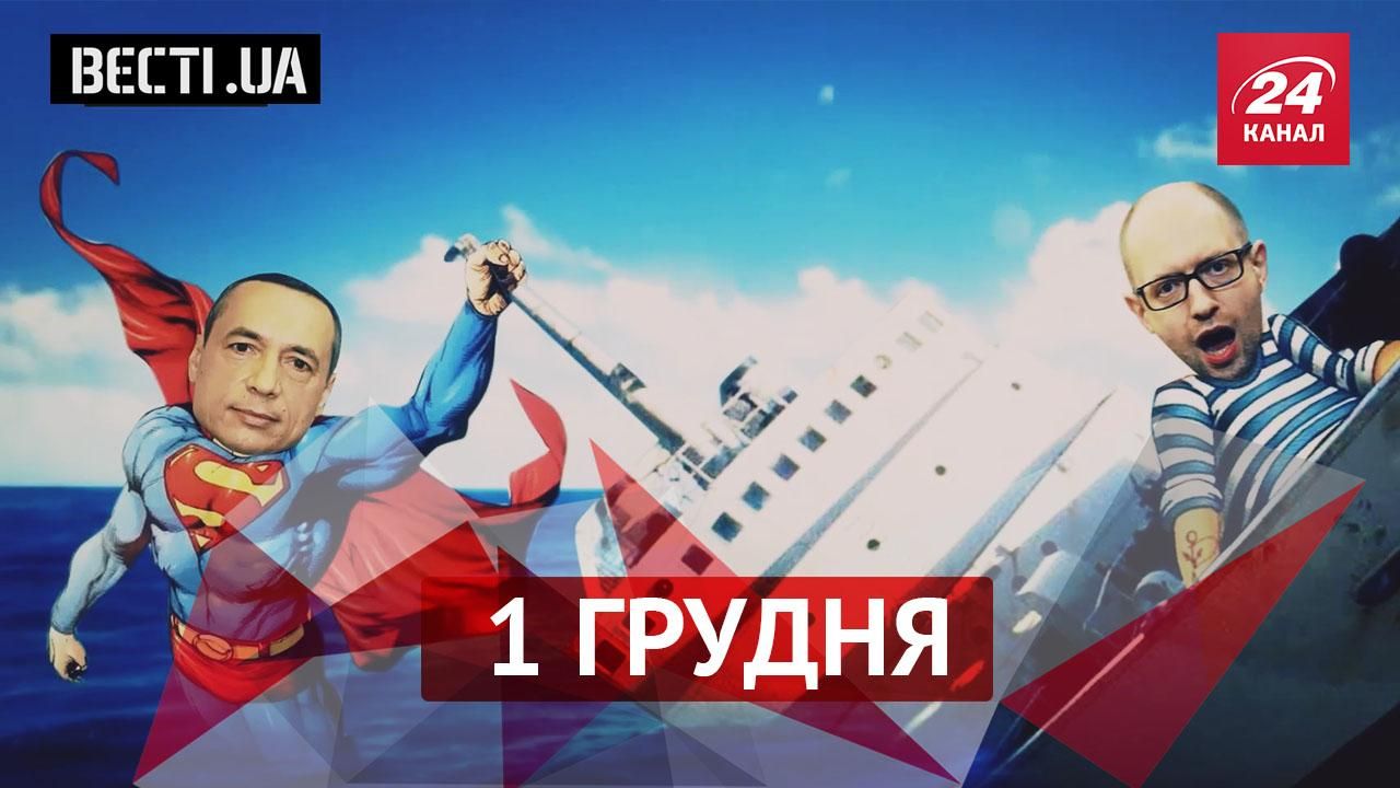 Вести.UA. Почему ушел Мартыненко, признание Коломойского о "Свободе"
