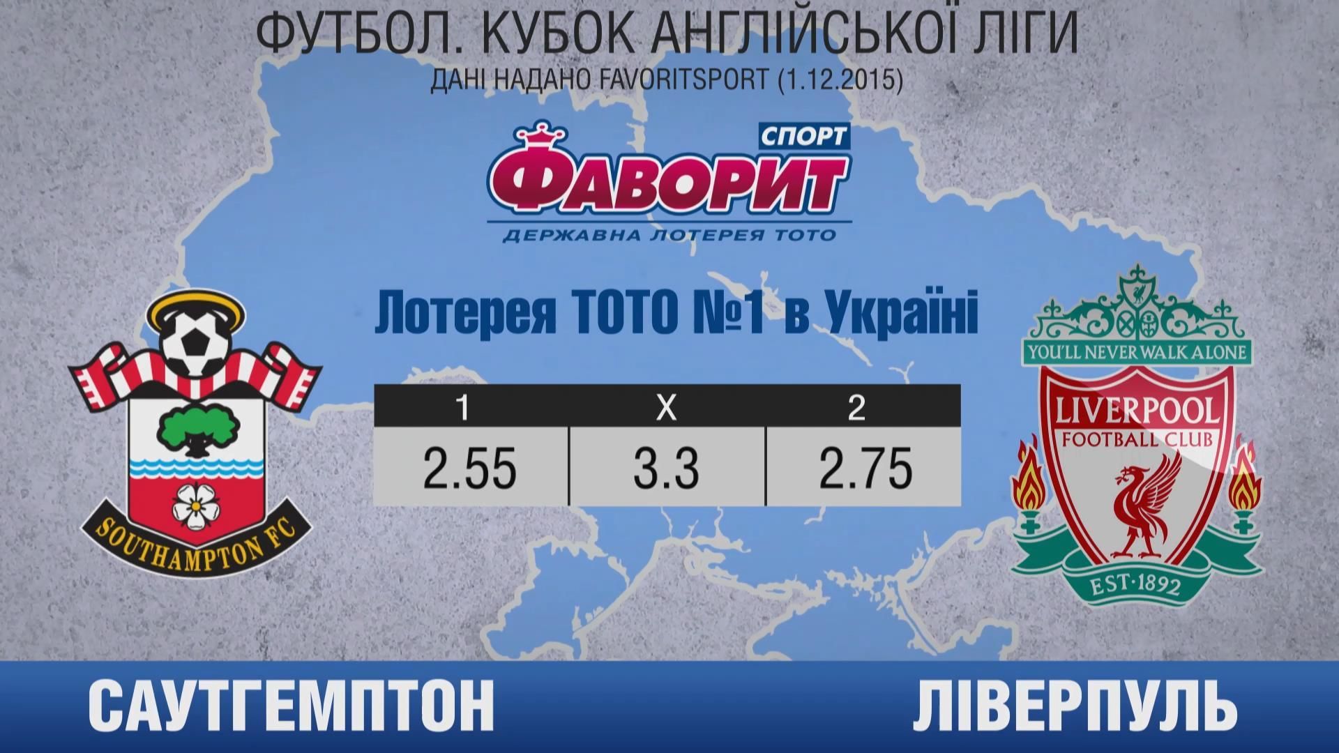 Сегодня состоится битва между "Саутгемптоном" и "Ливерпулем" Сегодня состоится битва между "Саутгемптоном" и "Ливерпулем"