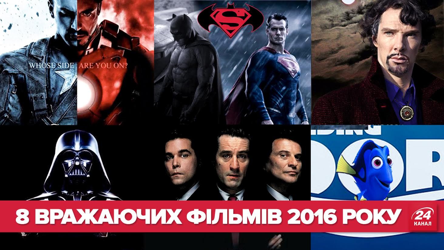 8 впечатляющих фильмов 2016 года 8 впечатляющих фильмов 2016 года